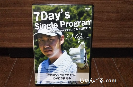 小原大二郎　7Day's Single Program